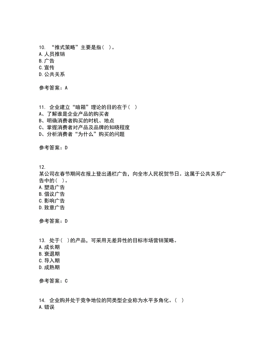 大连理工大学21春《市场营销》离线作业1辅导答案95_第3页