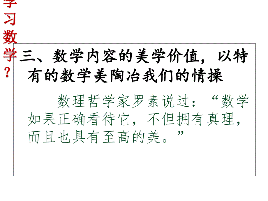 初中数学第一课-学习方法指导(共20张)课件_第4页