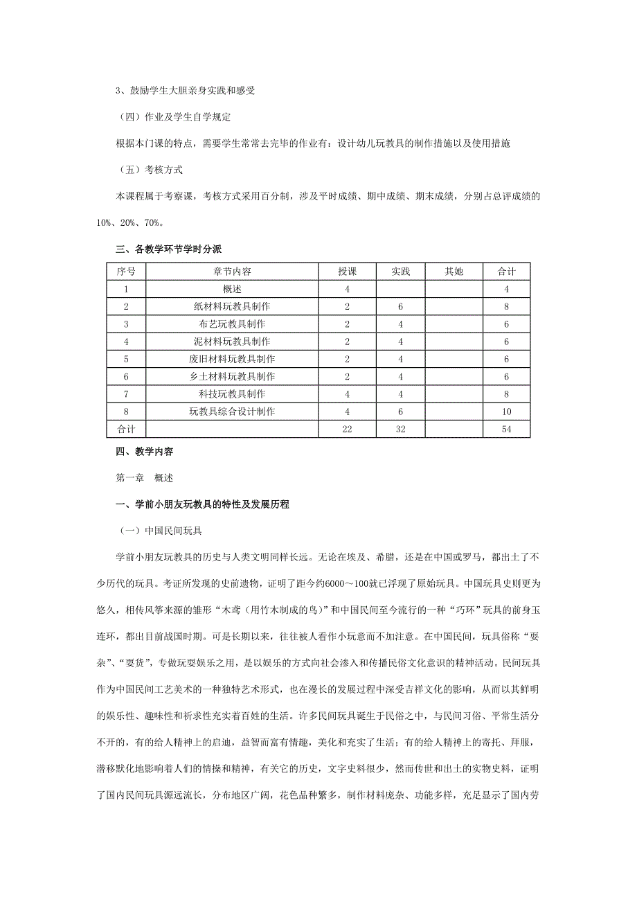 幼儿园玩教具制作教案_第2页