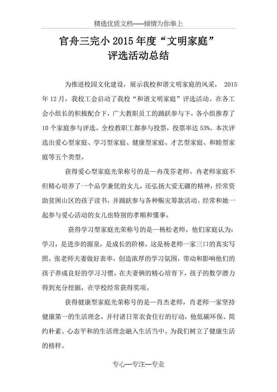 2015年文明家庭评选活动总结_第1页