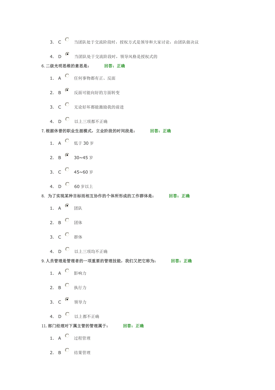 中层主管核心管理技能训练教程试题_第2页