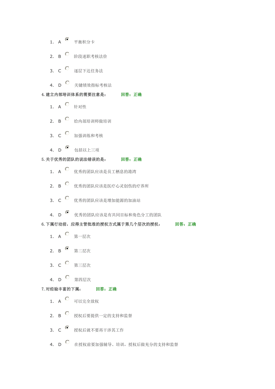 中层主管核心管理技能训练教程试题_第4页