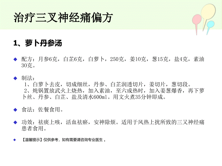 面部三叉神经痛偏方_第2页