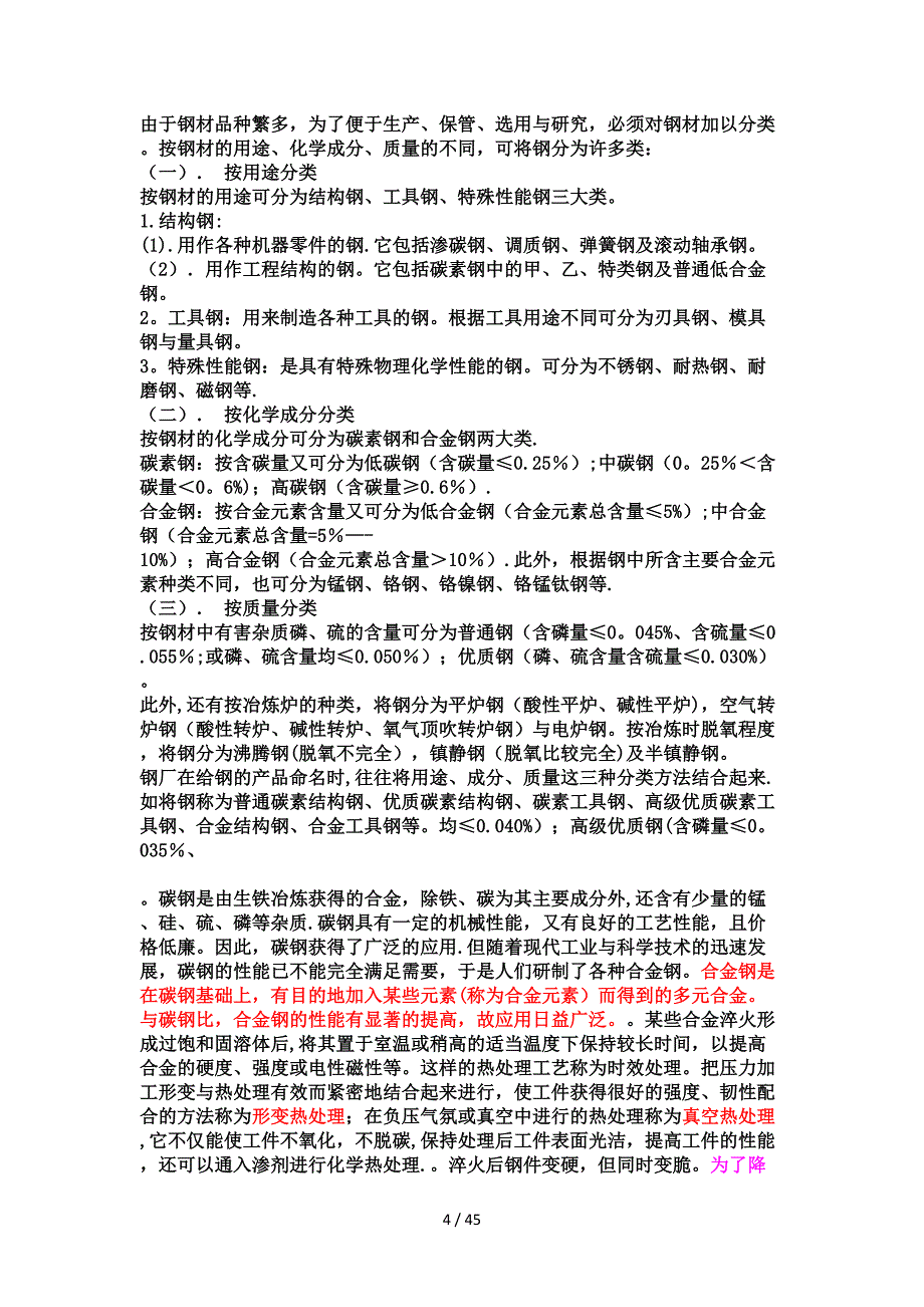 正火回火淬火_第4页