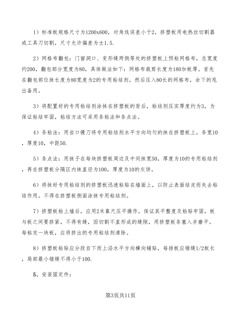 2022年外墙保温施工协议_第3页