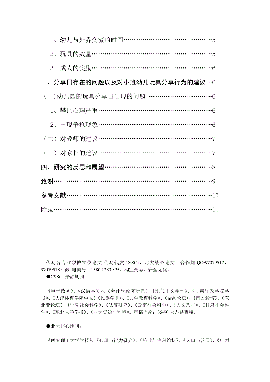 小班幼儿玩具分享行为的影响因素研究_第3页