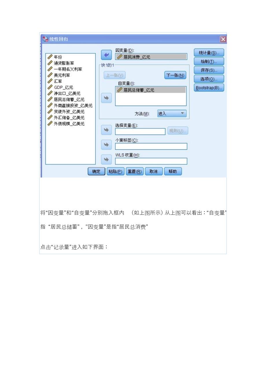 SPSS相关性和回归分析一元线性方程案例解析_第4页