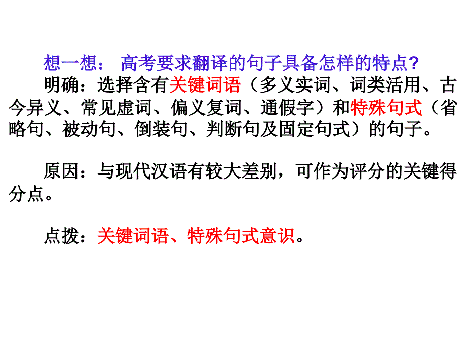 高考文言文翻译技巧指导_第3页