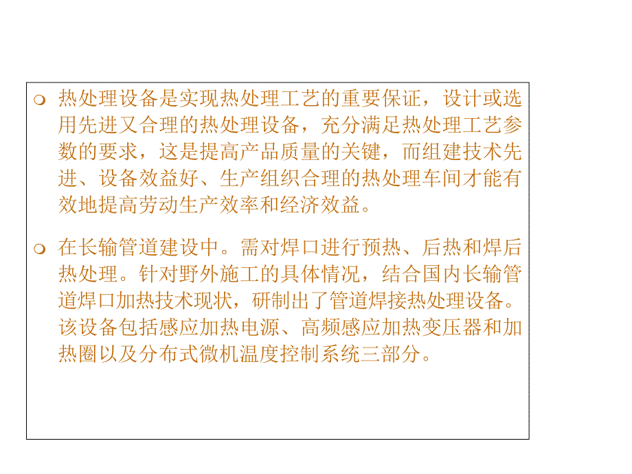 焊后热处理设备课件_第4页