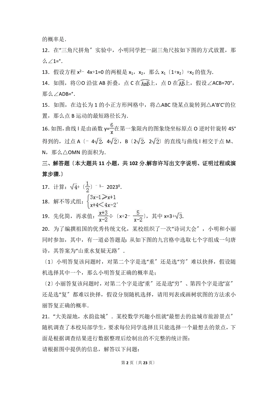 2023年江苏省盐城市中考数学试卷(解析版)_第2页