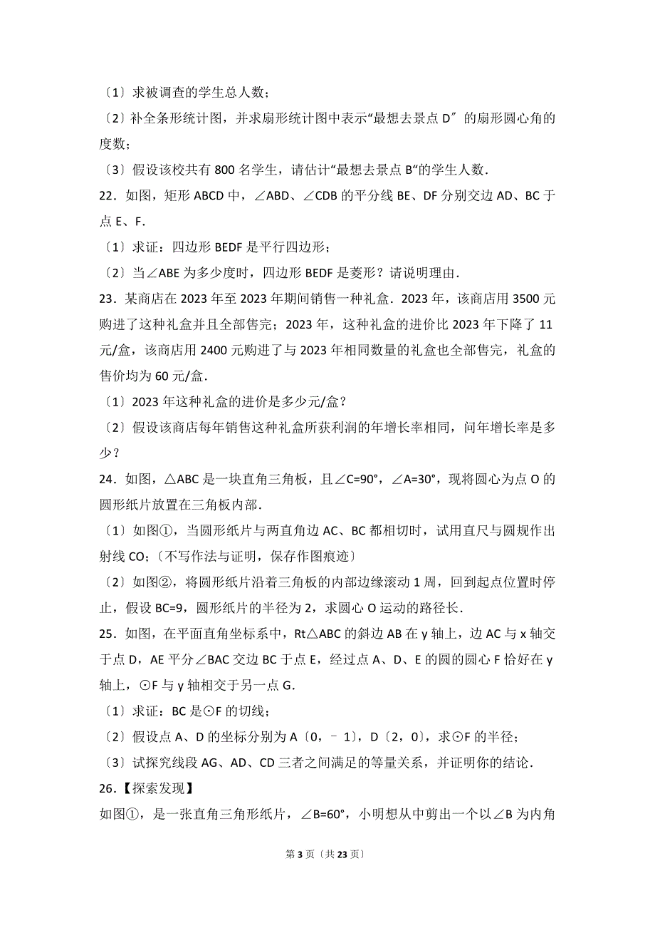 2023年江苏省盐城市中考数学试卷(解析版)_第3页