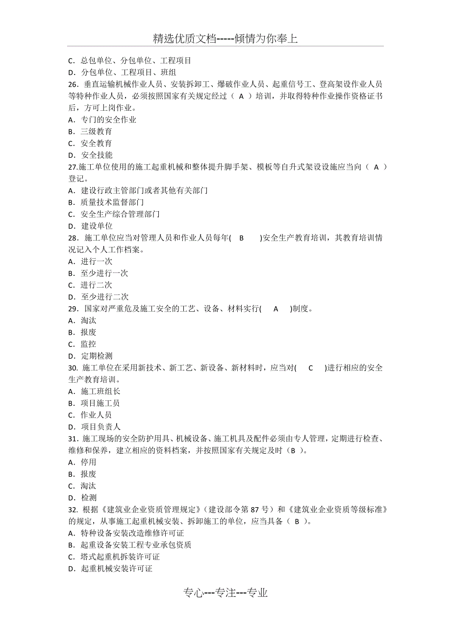 2013年安全员资格考试模拟试卷(二)_第4页