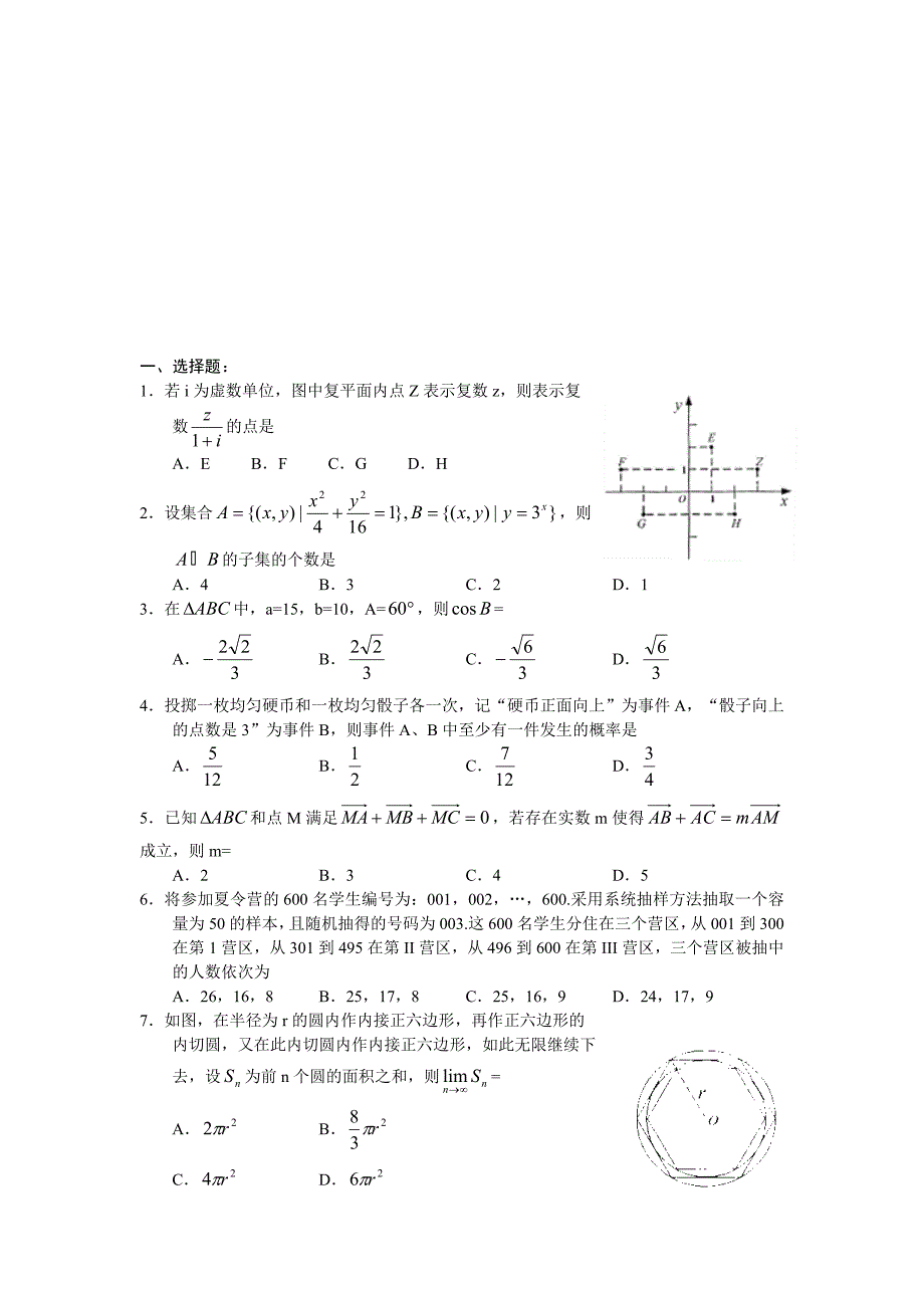 湖北数学高考选择填空部分及答案_第1页