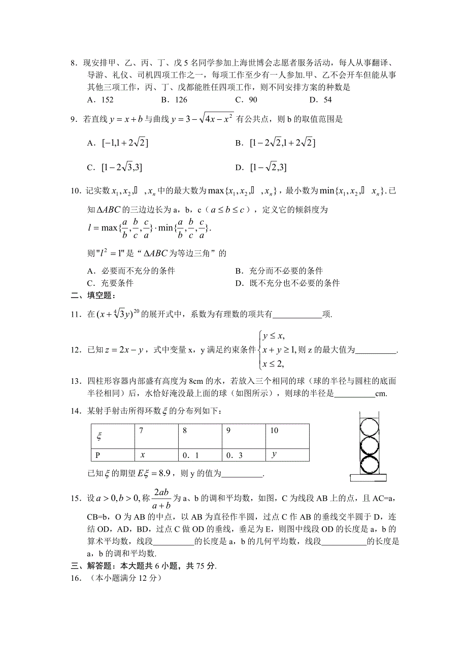 湖北数学高考选择填空部分及答案_第2页