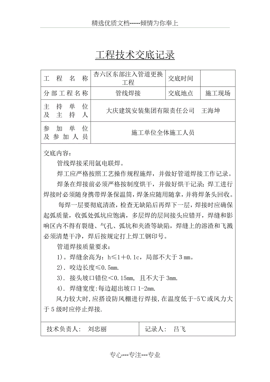 工程技术交底记录_第2页