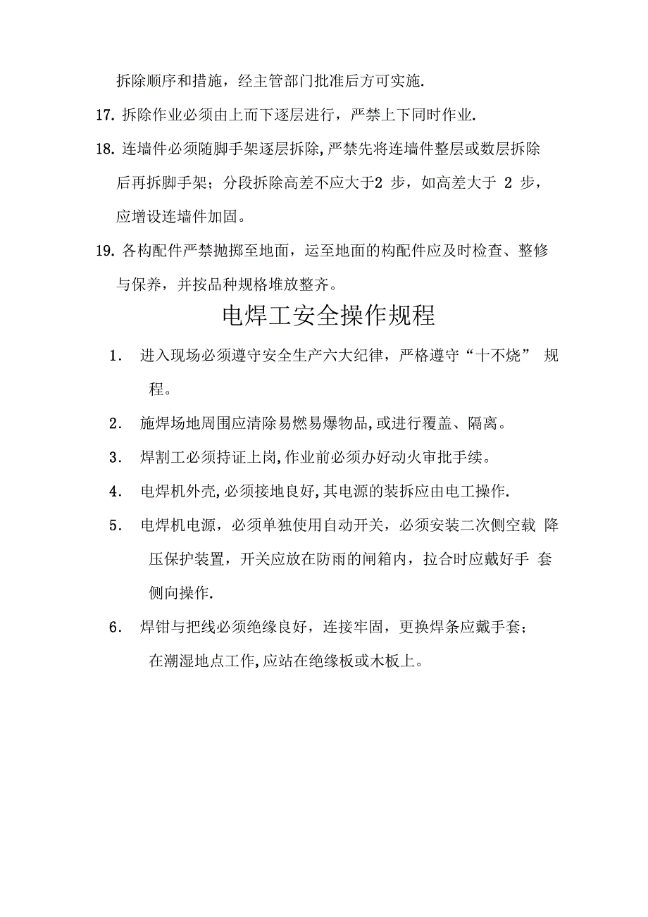 机械设备安全生产操作规程_第3页