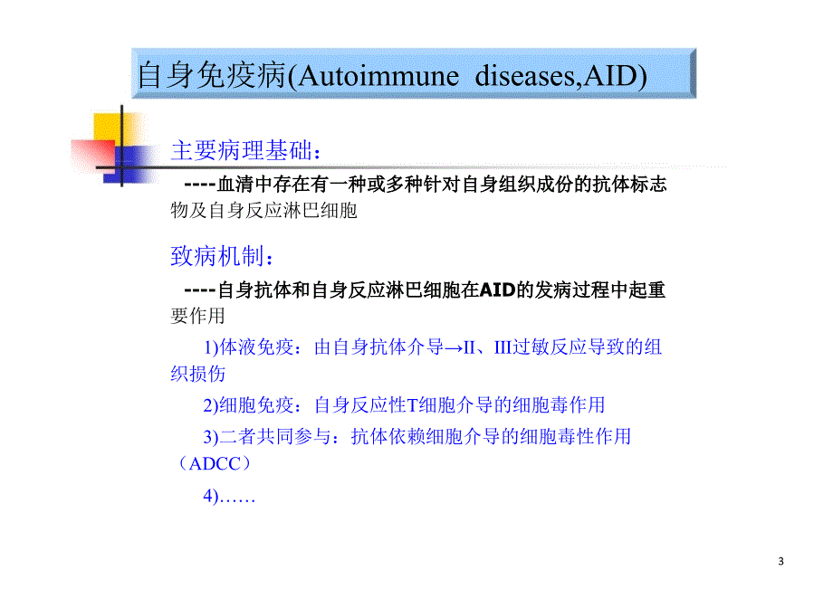 抗核抗体检测的质量要求及结果的合理判读李晓军2_第3页