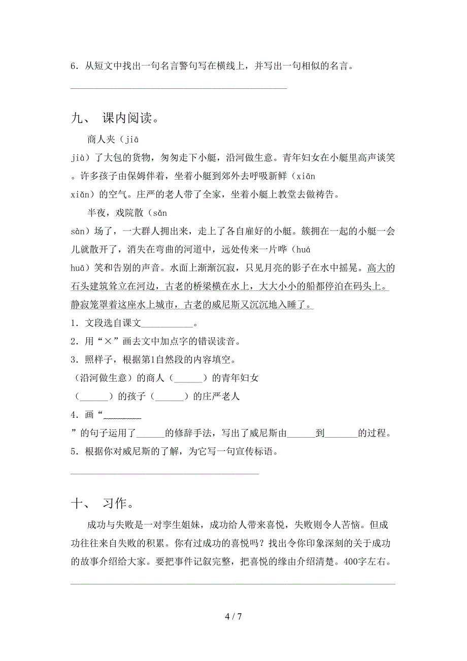 小学五年级语文上学期期中考试课后检测部编版_第4页