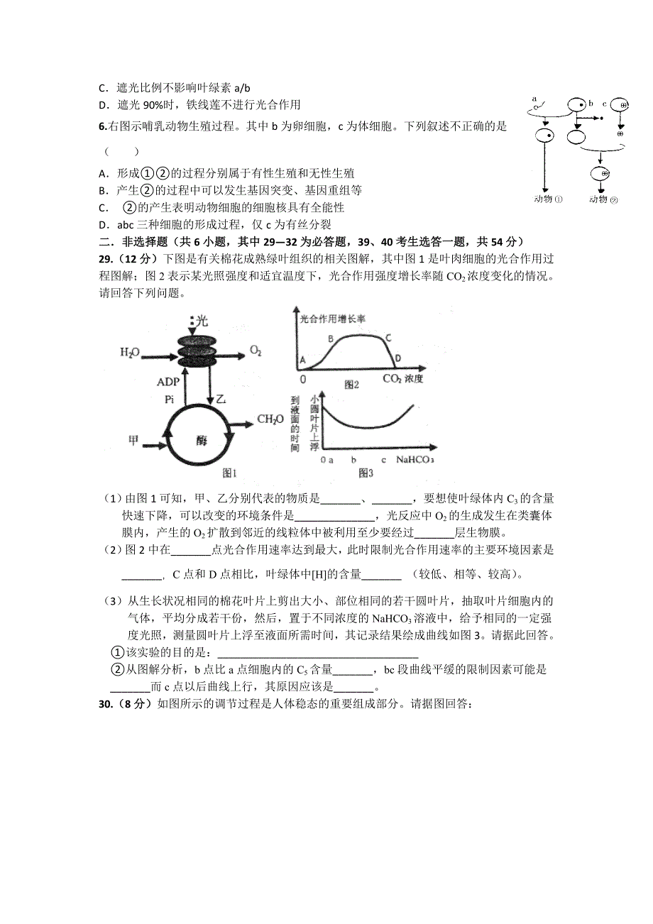 2013届高考生物模拟试题(一)_第2页