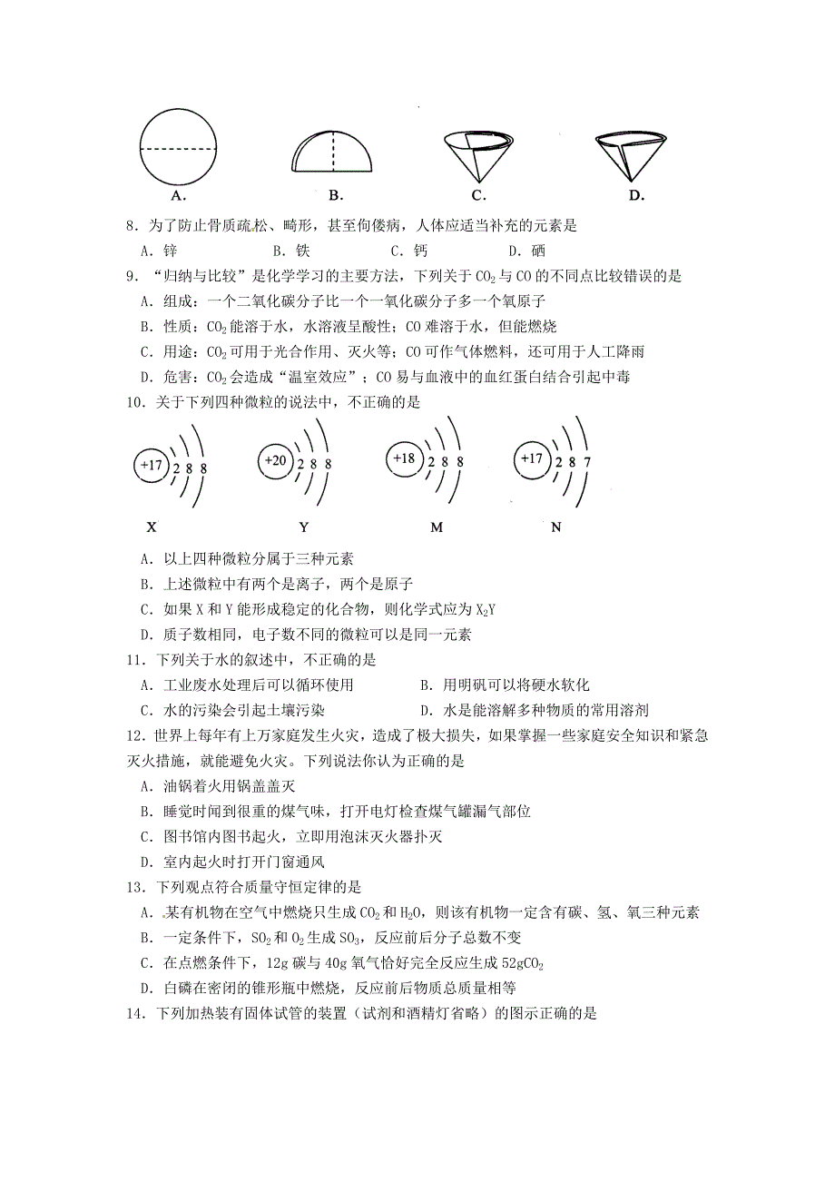 江苏省苏州市城西中学2013届九年级化学上学期期末教学质量调研测试试题 沪教版_第2页