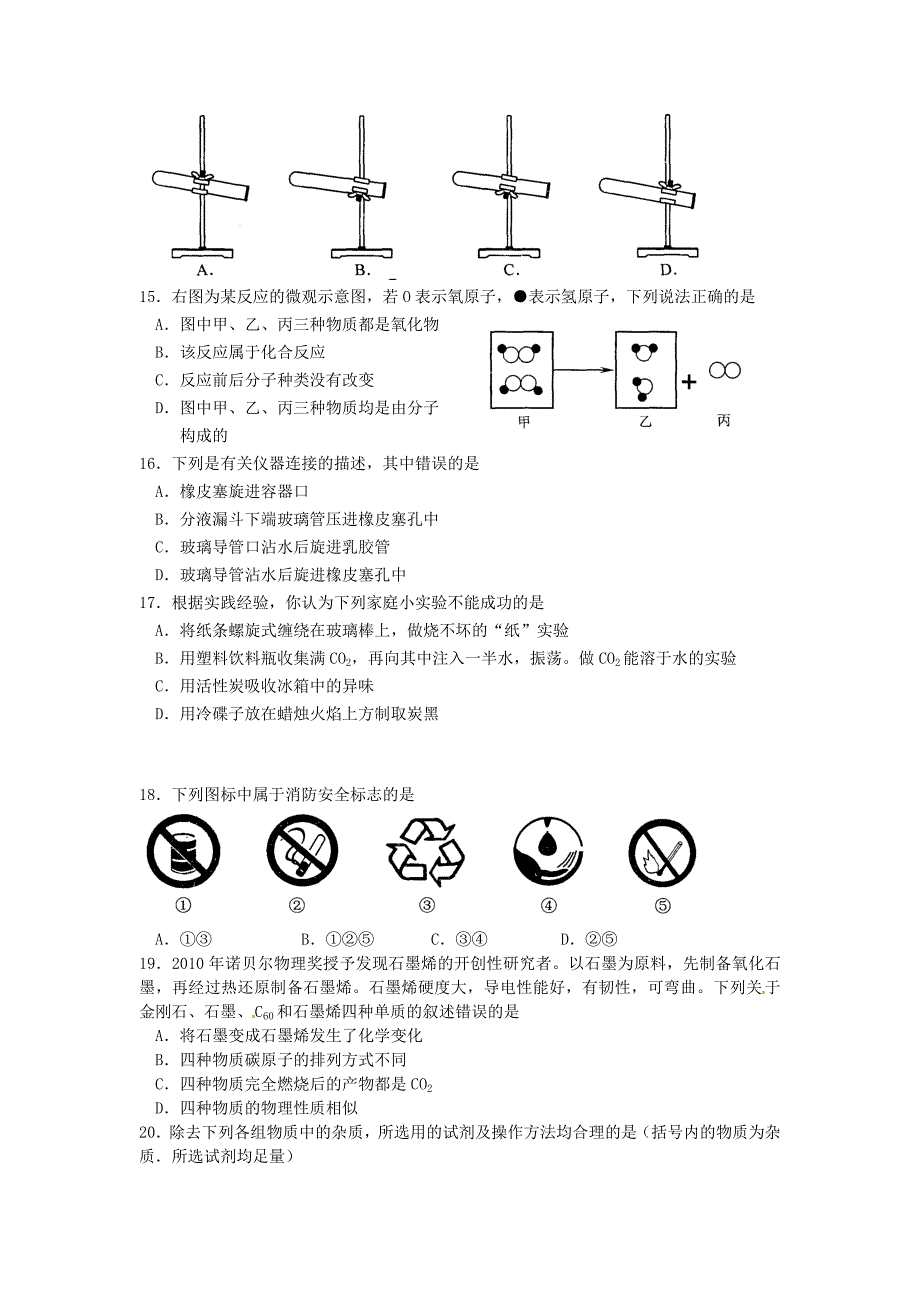 江苏省苏州市城西中学2013届九年级化学上学期期末教学质量调研测试试题 沪教版_第3页