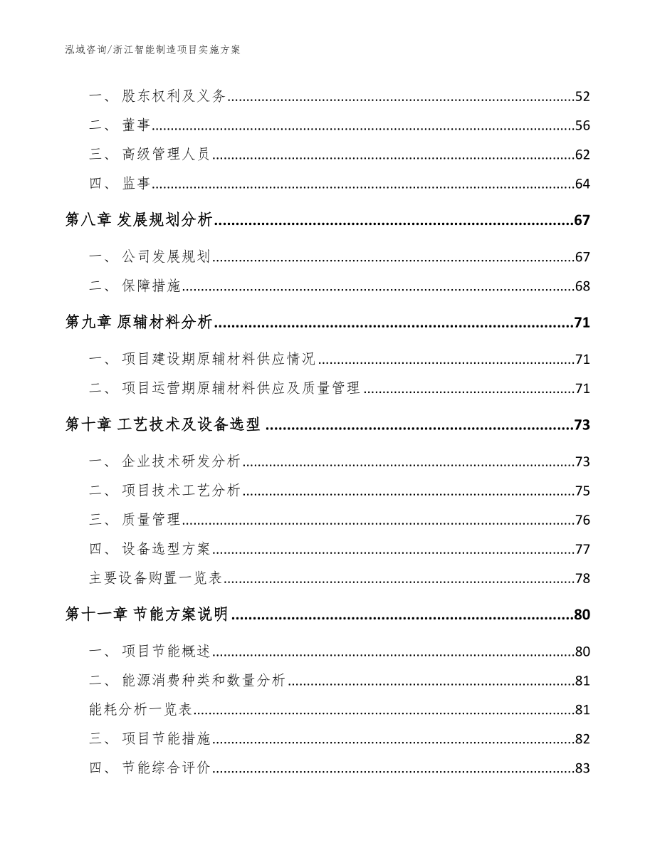 浙江智能制造项目实施方案（参考范文）_第4页