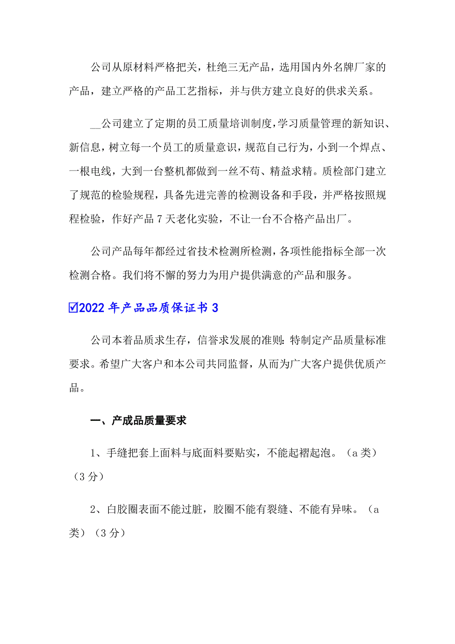 2022年产品品质保证书_第3页