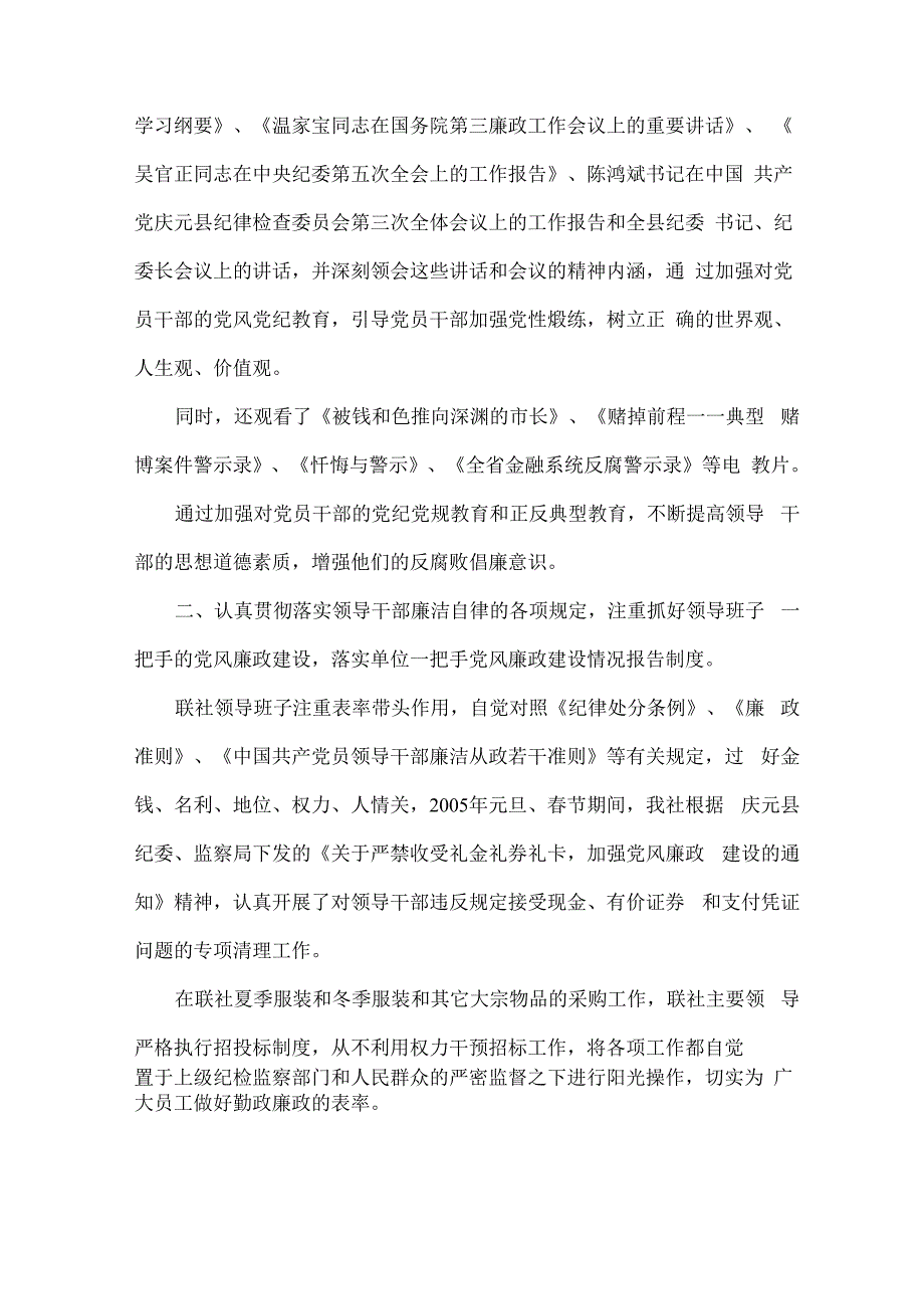 信用社纪检监察工作总结及2006年工作思路_第3页