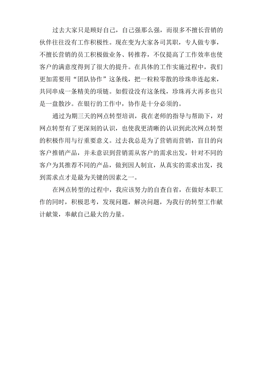 网点转型培训心得体会_第3页