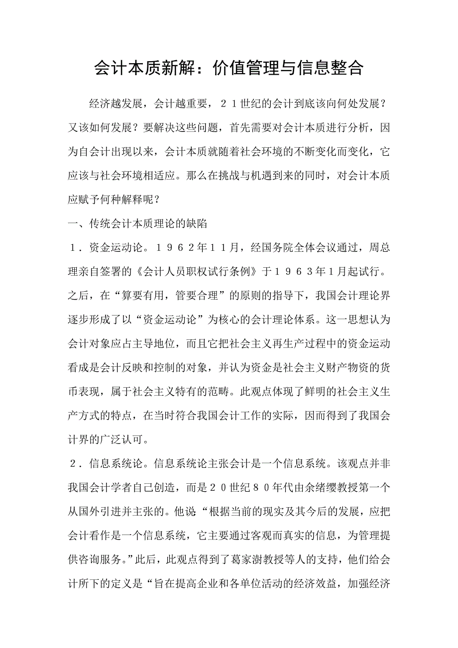 会计本质新解：价值管理与信息整合_第1页
