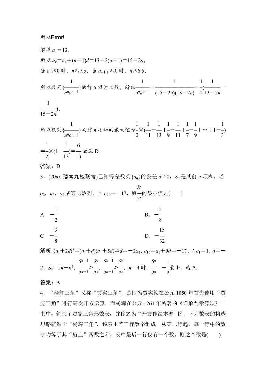 新编理数北师大版练习：第五章 第二节　等差数列及其前n项和 Word版含解析_第5页