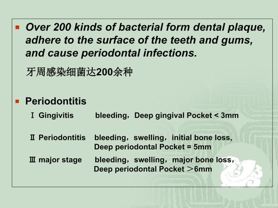 《牙周病与免疫》PPT课件_第5页