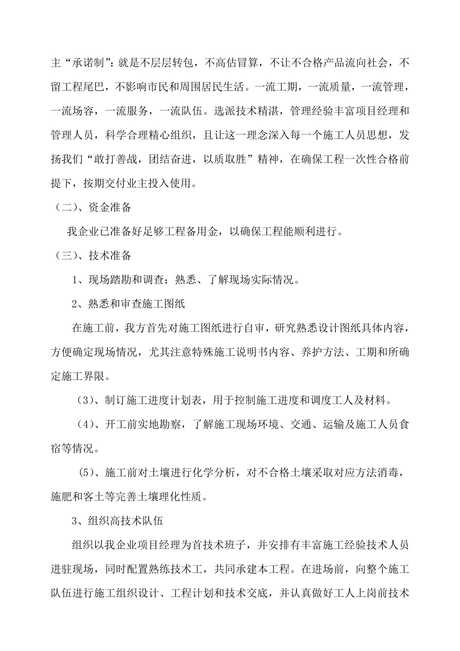 园林绿化养护综合项目施工组织设计中标模板.doc_第4页