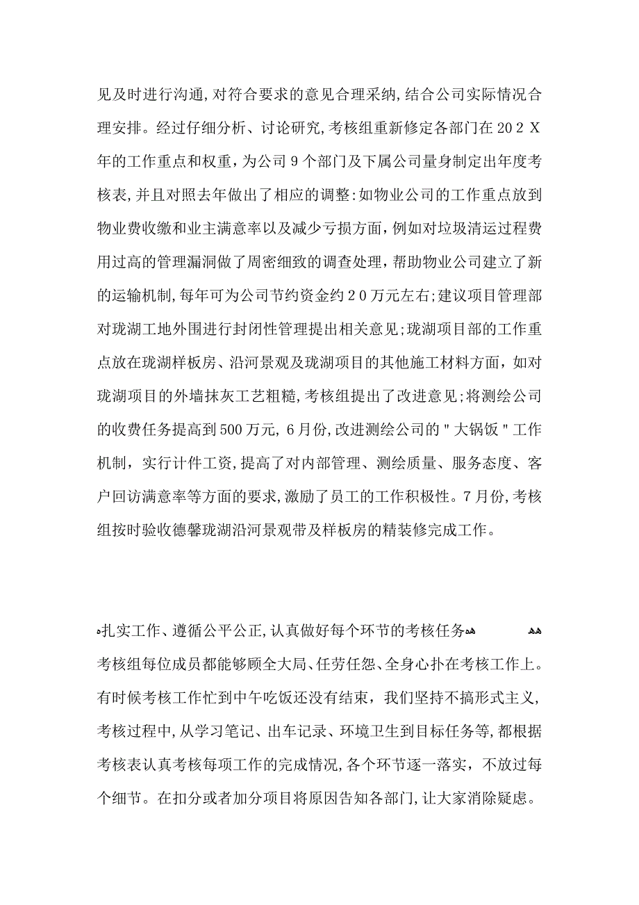 公司年终绩效考核工作总结_第2页