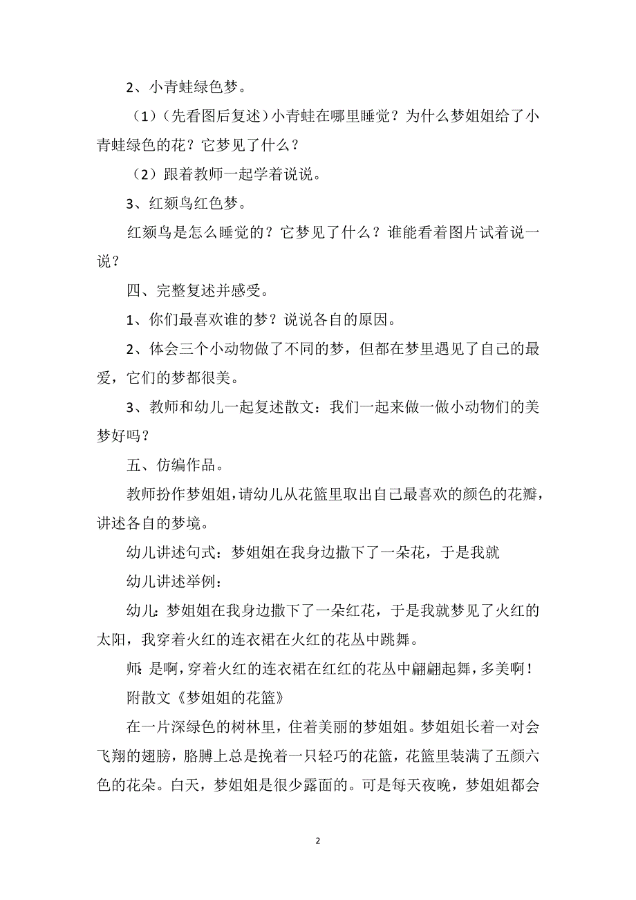 大班优秀语言教案《梦姐姐的花篮》_第2页