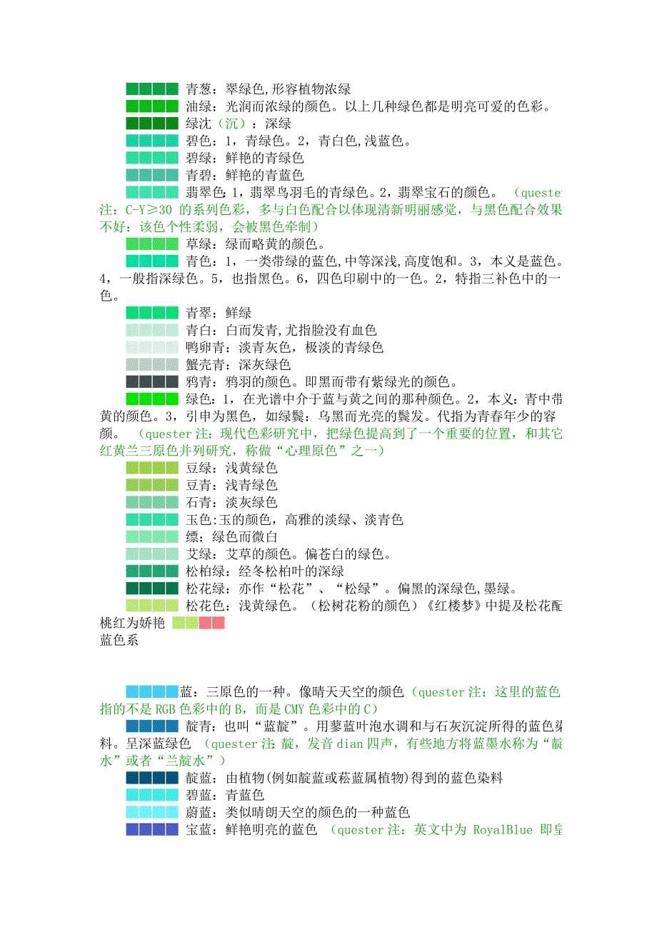 设计专用配色方案浅析.doc_第5页