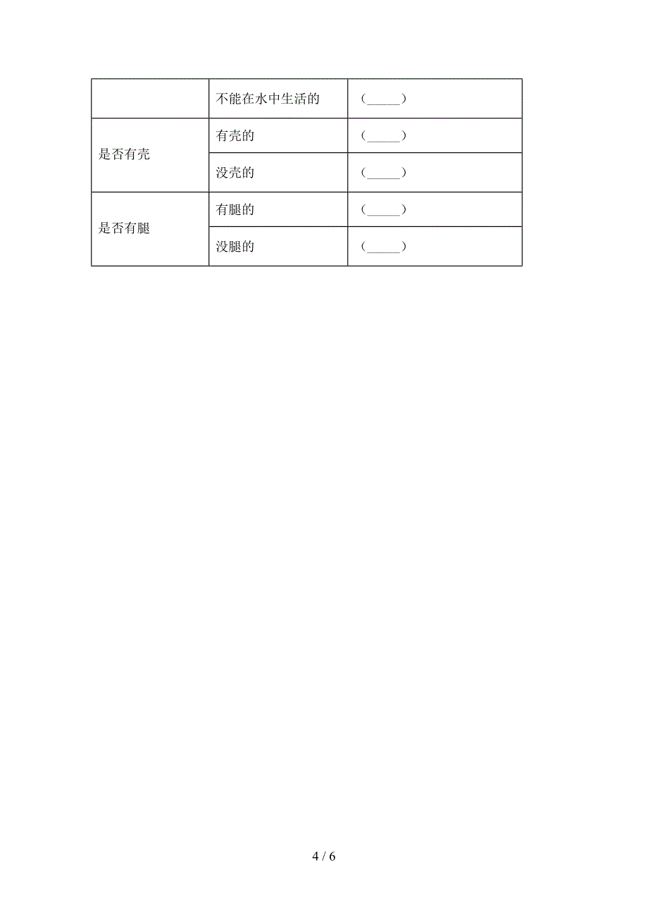 新人教版一年级科学上册期中测试卷(下载).doc_第4页