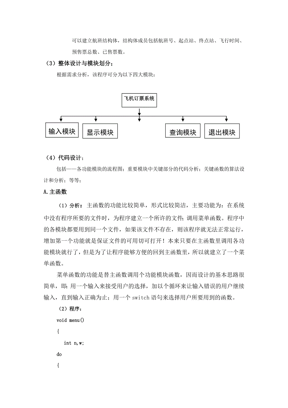 C语言课程设计报告-范例_第3页