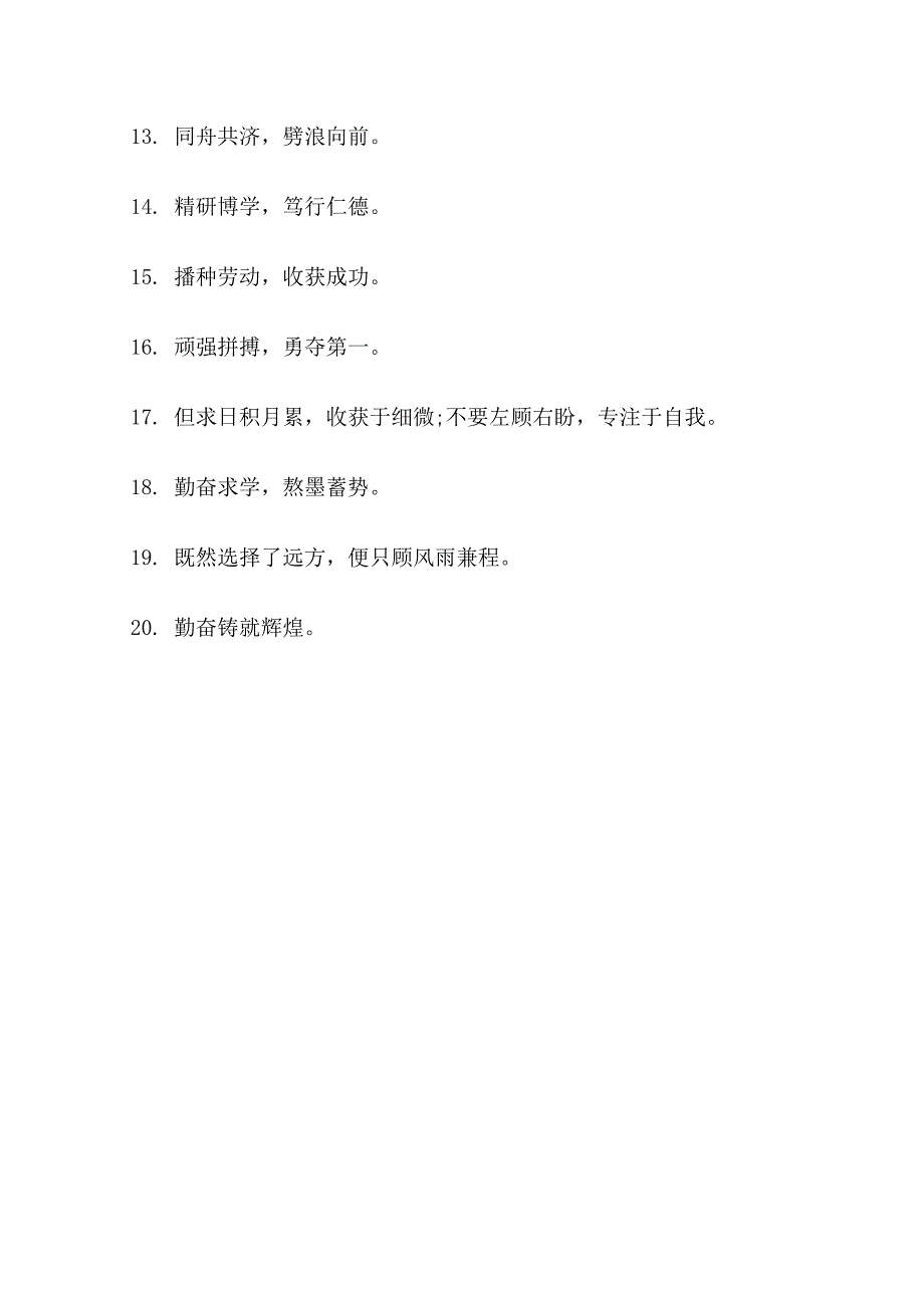 四班班级霸气押韵口号_第4页