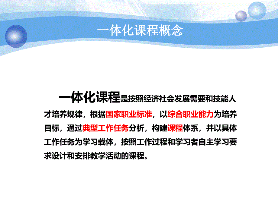 一体化课程教学_第2页