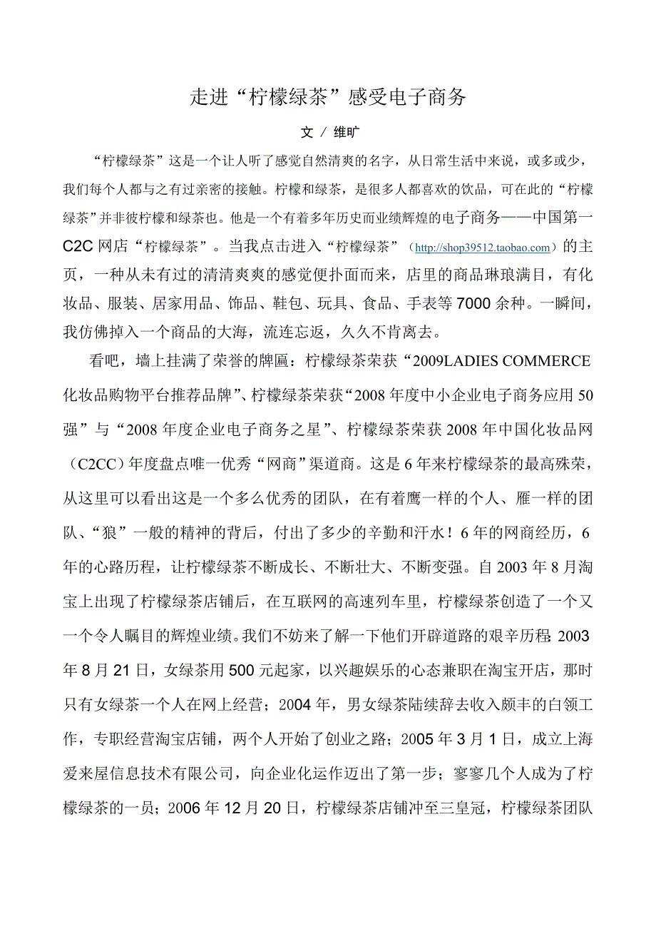 走进“柠檬绿茶”感受电子商务.doc_第1页