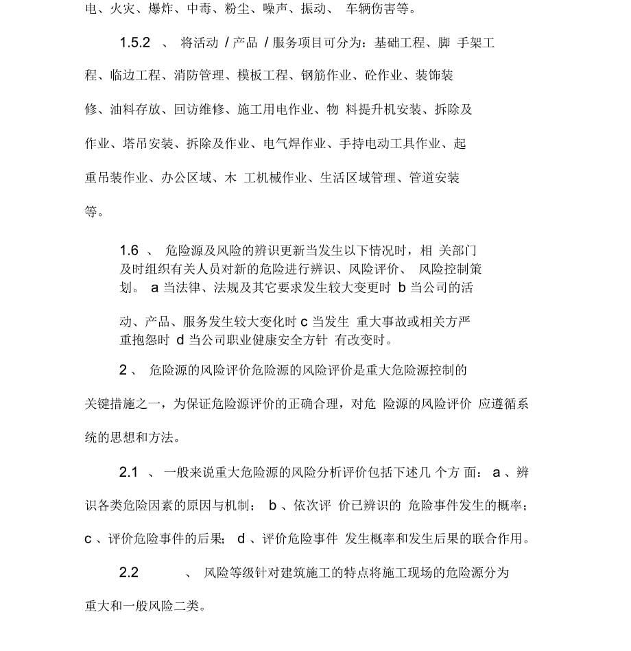 标准施工现场重大危险源辨识与监控措施_第5页