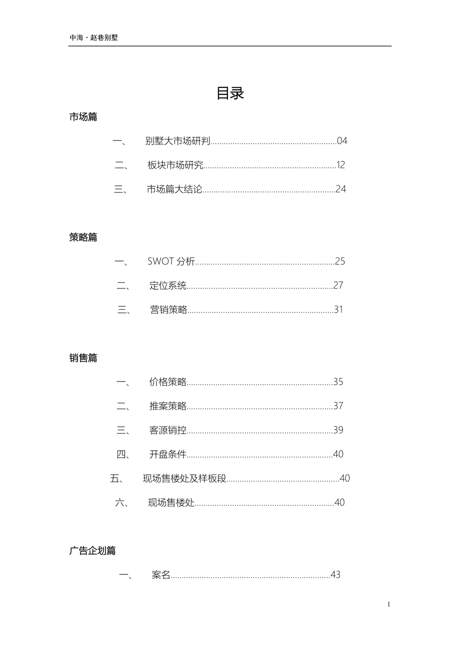 别墅项目营销策划报告_第2页