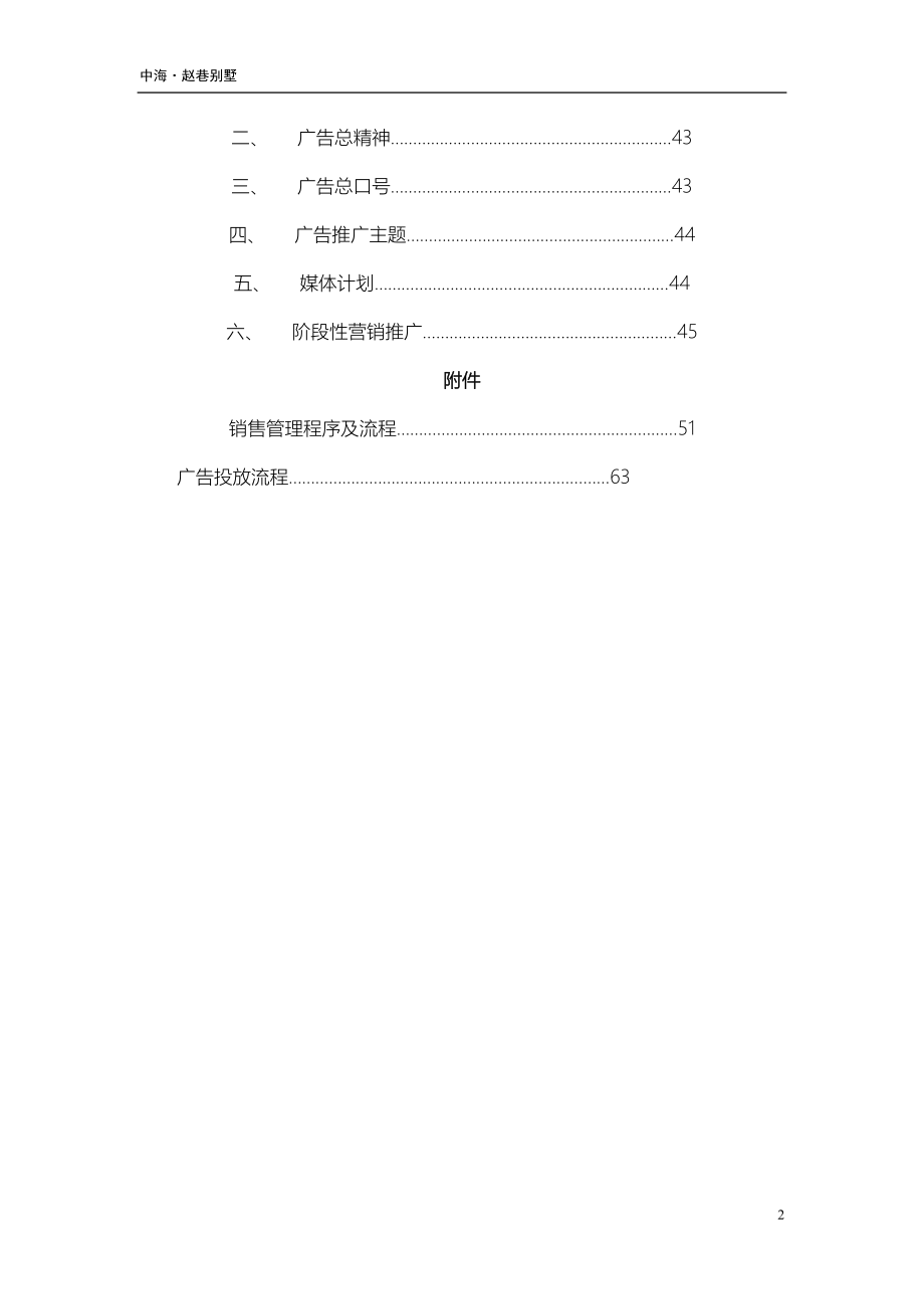 别墅项目营销策划报告_第3页