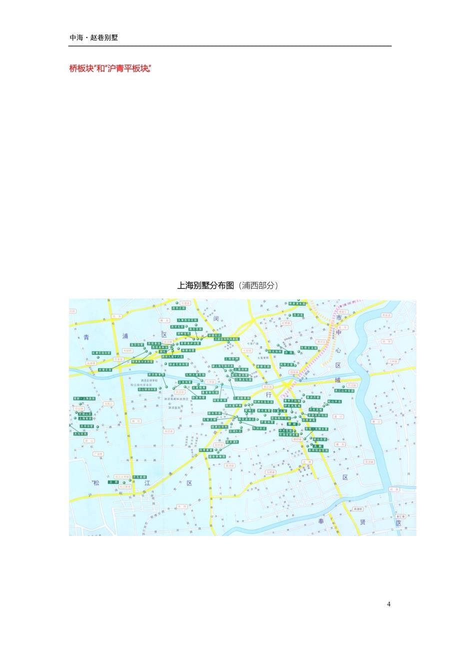 别墅项目营销策划报告_第5页