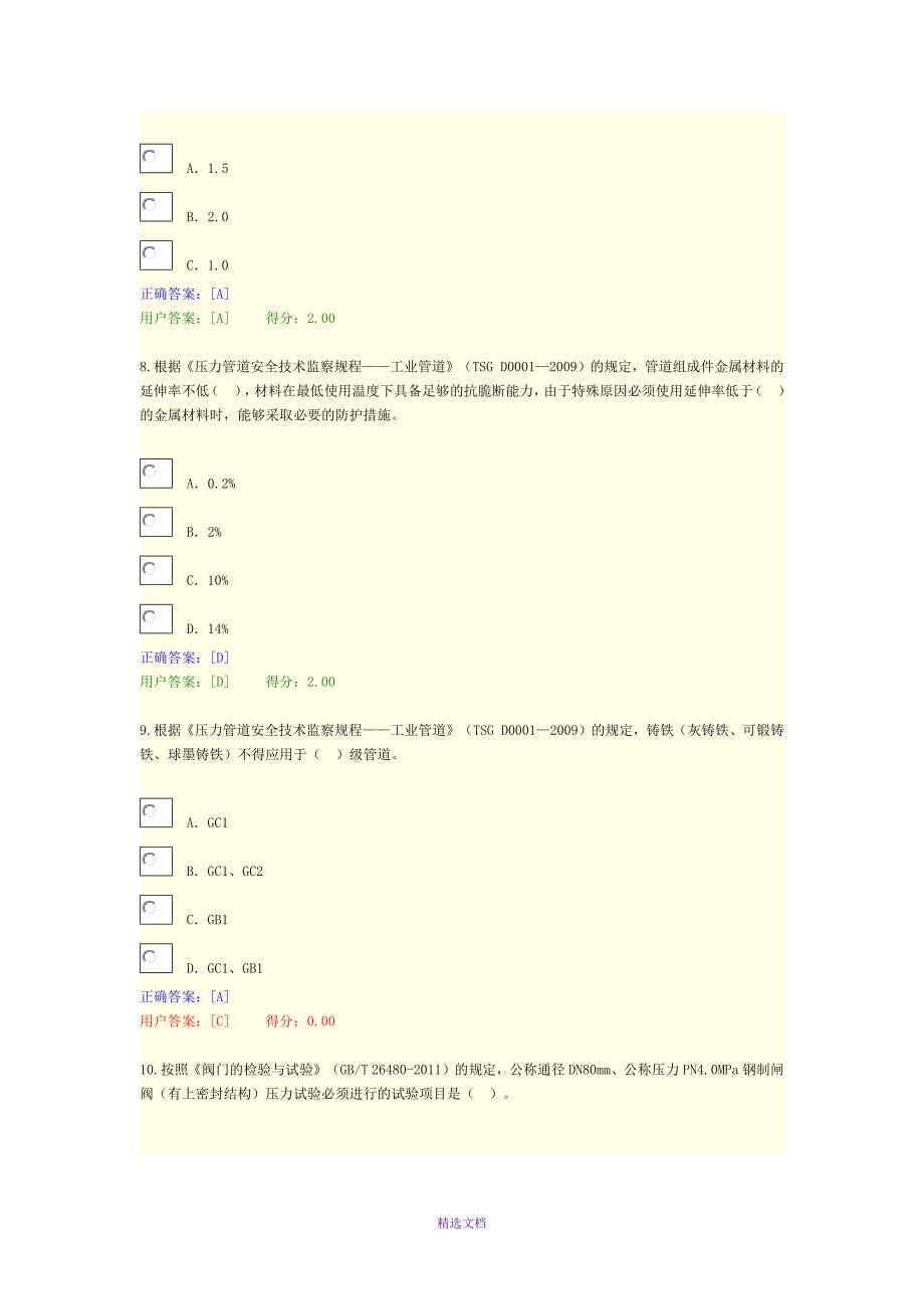 压力管道元件_第3页