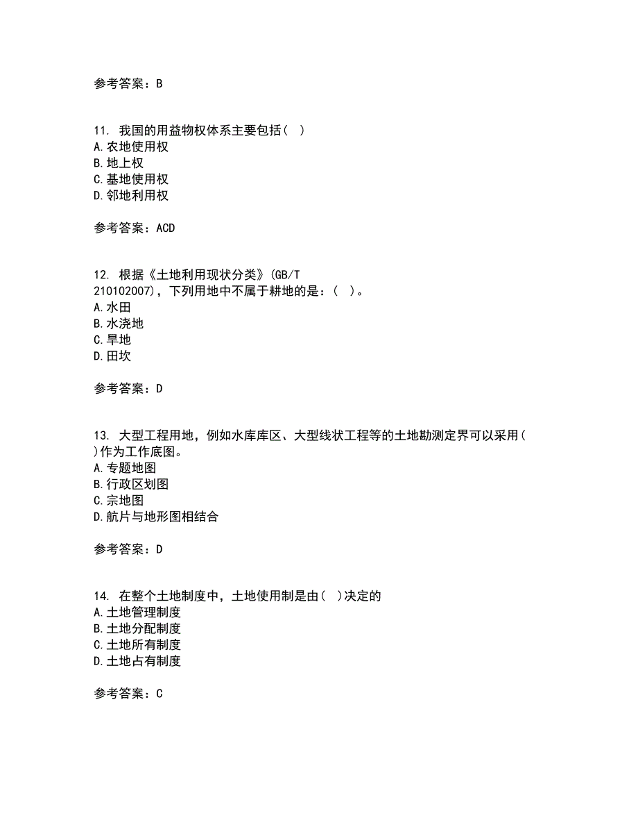 土地大连理工大学21秋《管理学》平时作业一参考答案64_第3页