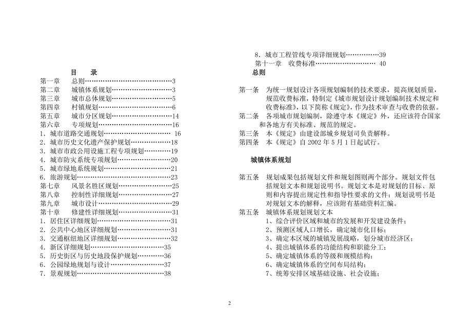 城市规划设计编制与收收等费标准_第2页