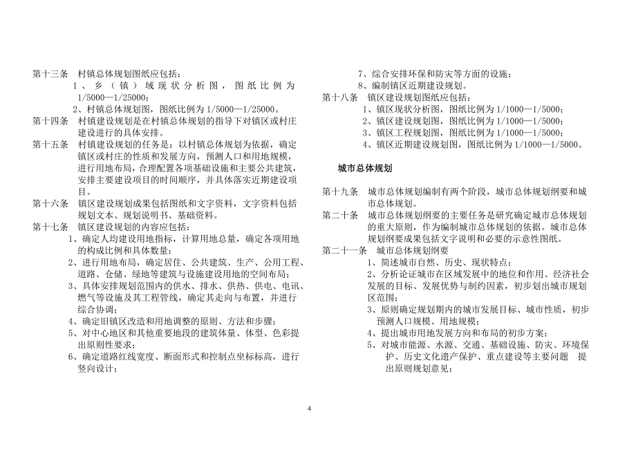 城市规划设计编制与收收等费标准_第4页