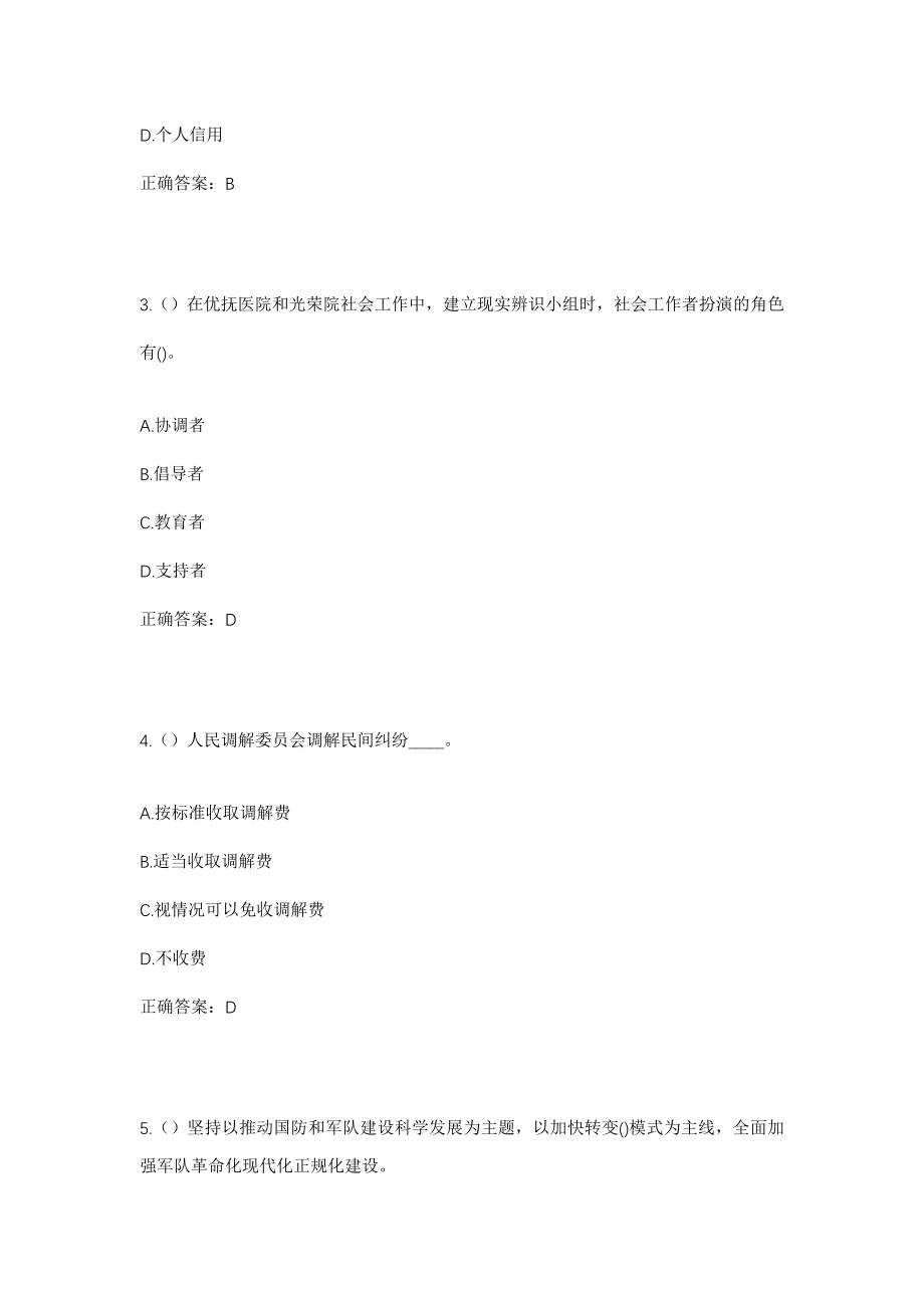 2023年重庆市万州区龙沙镇岩口社区工作人员考试模拟试题及答案_第2页